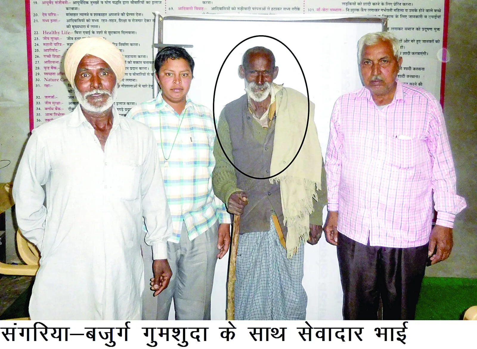बुजुर्ग व्यक्ति की सार-सभांल में जुटी साध-संगत