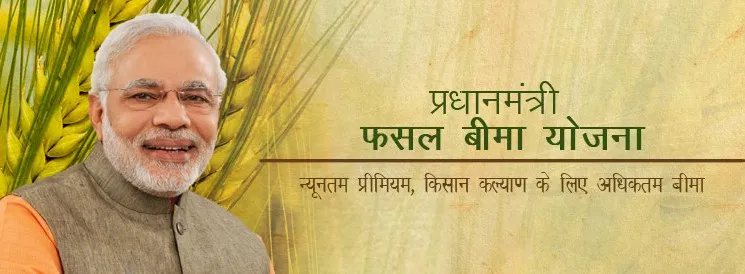 बैंकों से कर्जा लेने वाले किसानों के लिए बीमा करवाना अनिवार्य