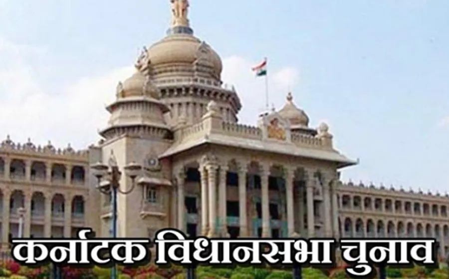 दिलचस्प रहें हैं कर्नाटक विधानसभा चुनाव परिणाम
