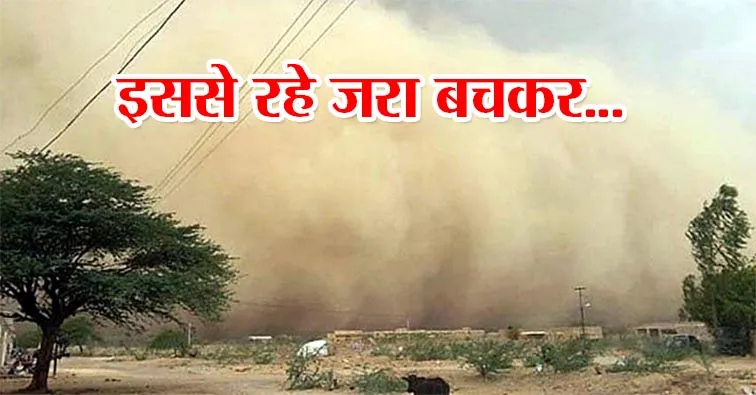 मौसम विभाग : दिल्ली-एनसीआर जनता हो जाए सावधान!