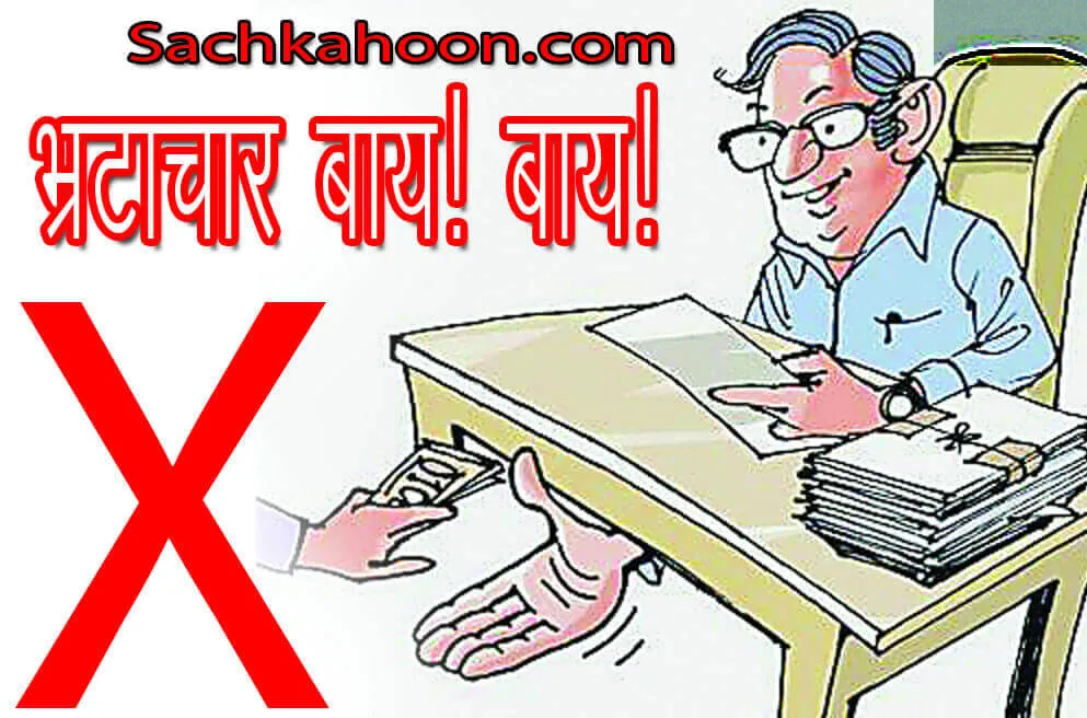 अब सरकारी ‘दलालों’ की नहीं गलेगी दाल