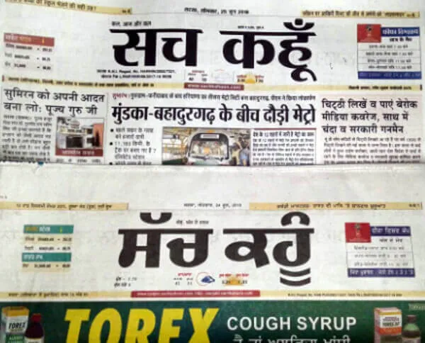 सबका प्यारा सच कहूँ