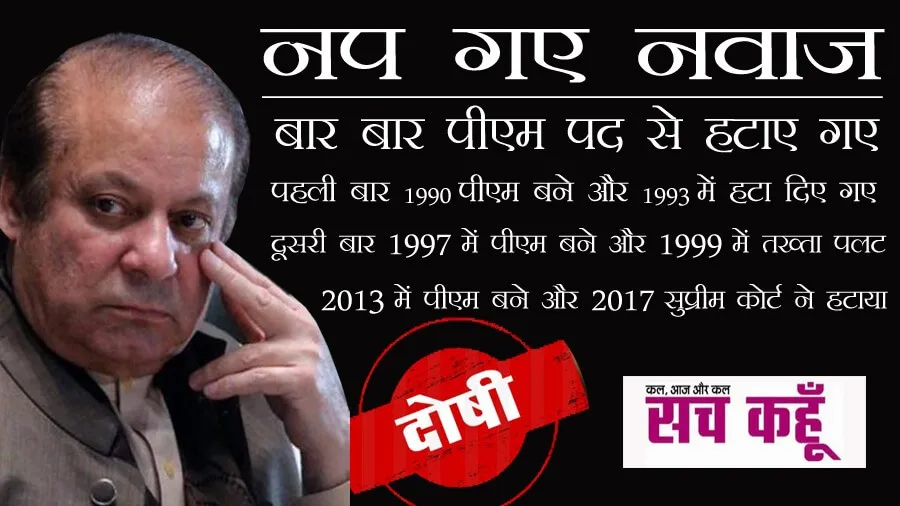 लाहौर पहुंचते ही नवाज शरीफ और मरियम गिरफ्तार