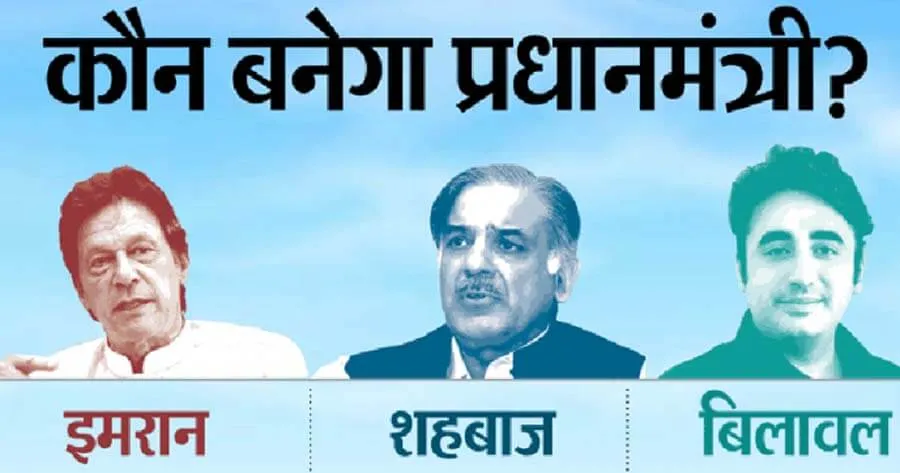 पाकिस्तान में रोके गए चुनाव नतीजे, इमरान सबसे आगे