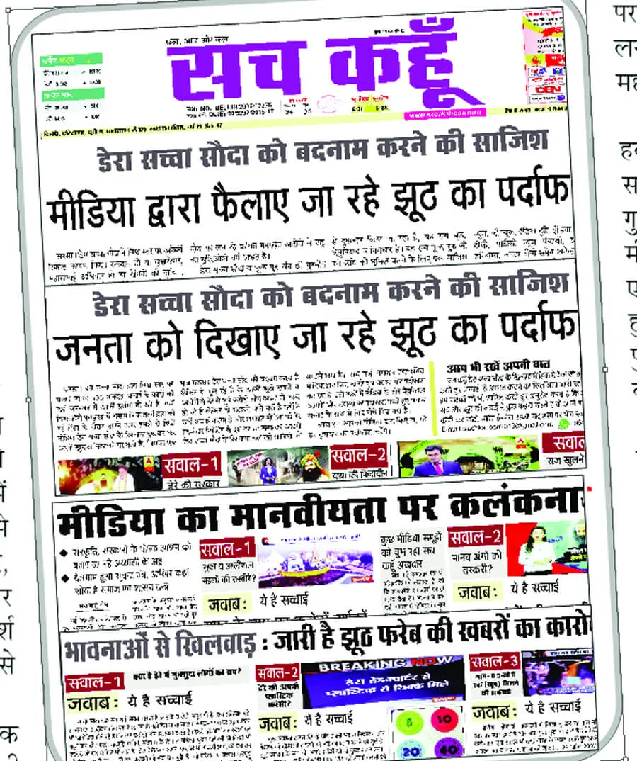…कभी अस्त नहीं हो सकता ‘सच’ का सूरज