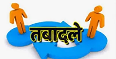 पीपीसीबी में 44 इंजीनियरों के तबादले