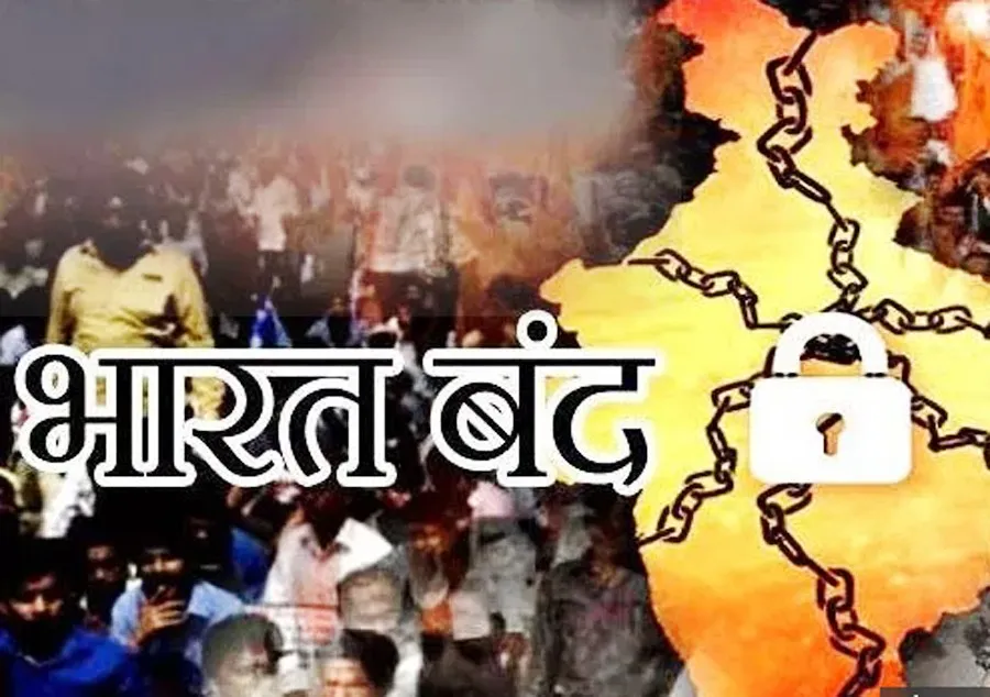 कांग्रेस का भारत बंद:  बिहार में आगजनी, जयनगर-अमृतसर शहीद एक्सप्रेस ट्रेन को  रोका