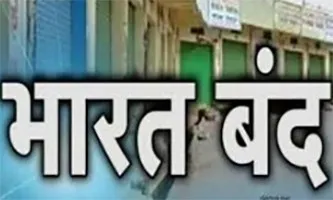 10 सितम्बर को भारत बंद में व्यापारी नहीं होंगे शामिल