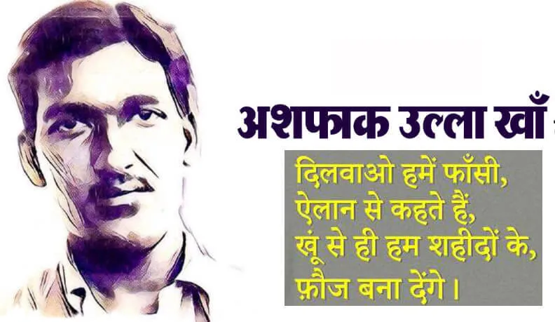 अशफाक उल्ला खां: मां भारती का अमर पुत्र