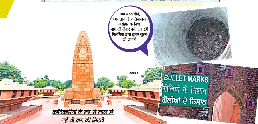 जलियांवाला बाग की खूनी दीवारें आज भी भर रही शहादत की गवाही