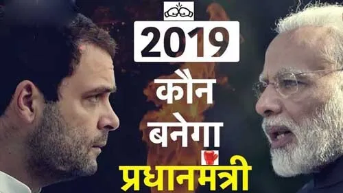 Election 2019 LIVE: रुझानों में अबकी बार फिर मोदी सरकार, आंकड़ा 300 के पार