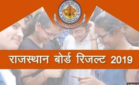 राजस्थान बोर्ड 10की परीक्षा में लड़कियों ने मारी बाजी