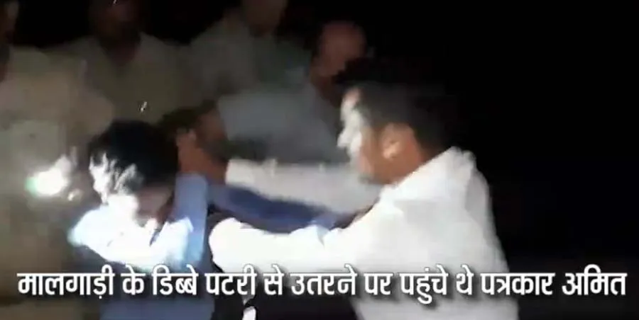 उप्र: जीआरपी ने मालगाड़ी हादसे की खबर दिखाने पर पत्रकार को पीटा, एसएचओ समेत 2 निलंबित