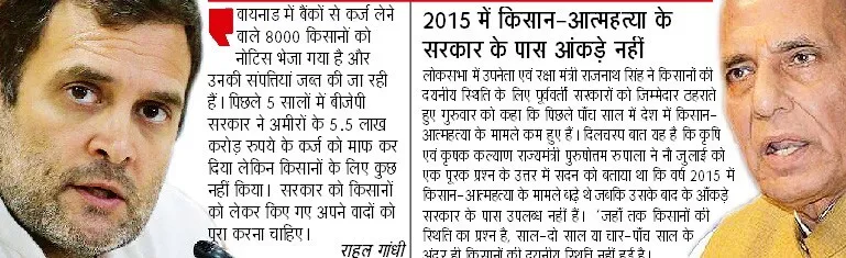 ‘अमीरों के कर्ज माफ, किसान बदहाल’
