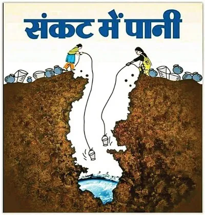अब जल संरक्षण हमारी पहली प्राथमिकता में रहे