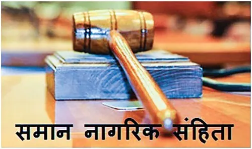 समान नागरिक संहिता जरूरी लेकिन सर्वसम्मति से