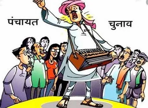 लोहारी राघो में कार्यवाहक सरपंच का चुनाव 15 को