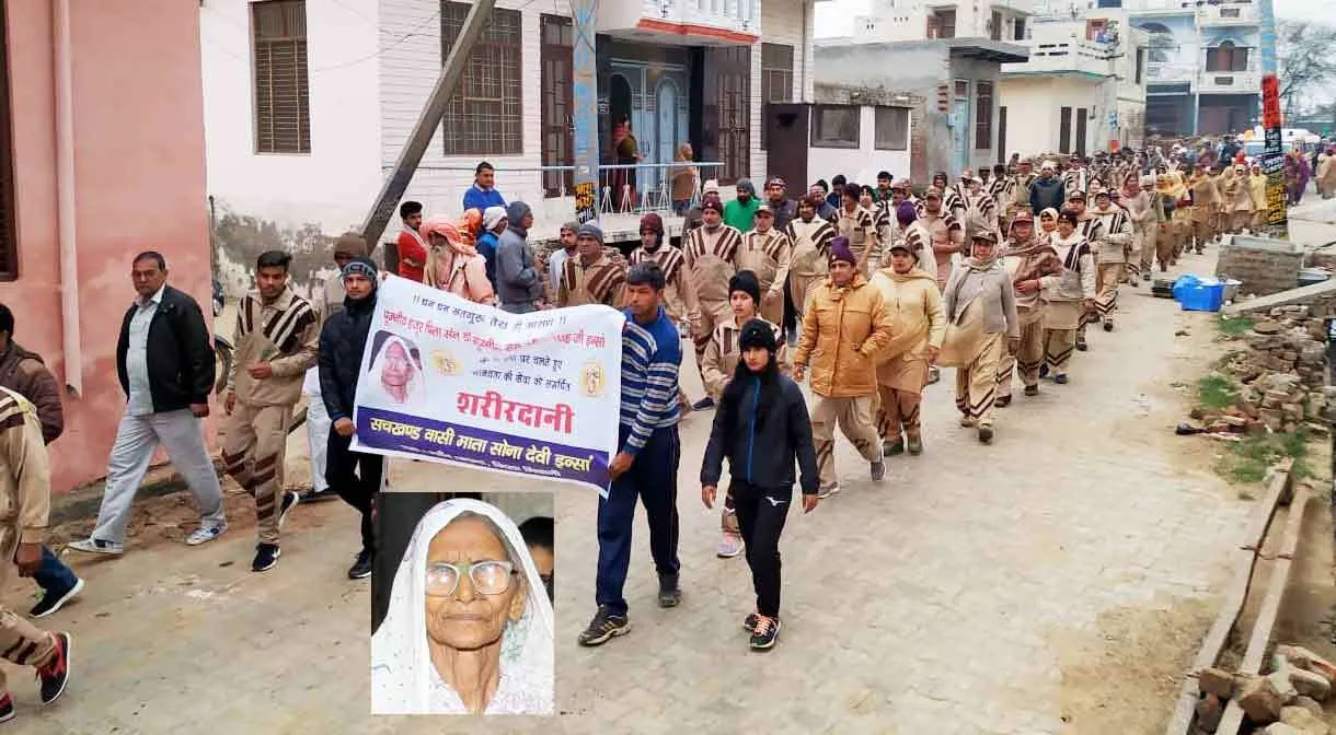 धनाना (भिवानी) की पहली शरीरदानी बनी 92 वर्षीय ‘सोना देवी इन्सां’