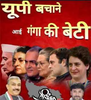 प्रयागराज में लगे प्रियंका गांधी को ‘गंगा की बेटी’ बताने वाले पोस्टर