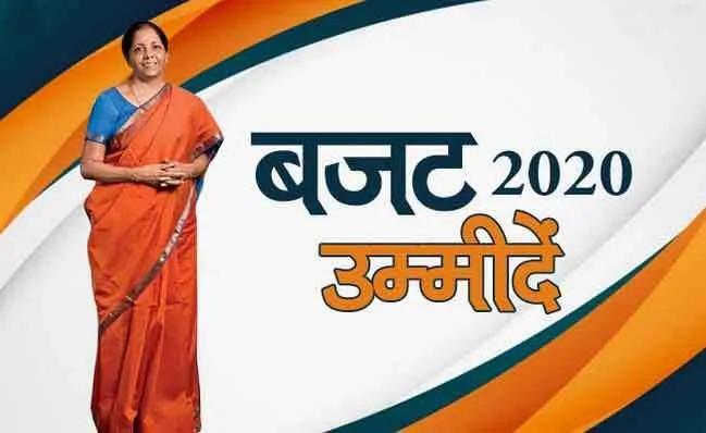 General Budget 2020-21: सुस्ती के बीच बजट से राहत की बड़ी उम्मीद