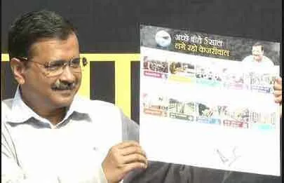 दिल्ली चुनाव: घोषणापत्र से पहले केजरीवाल ने जारी किया गारंटी कार्ड
