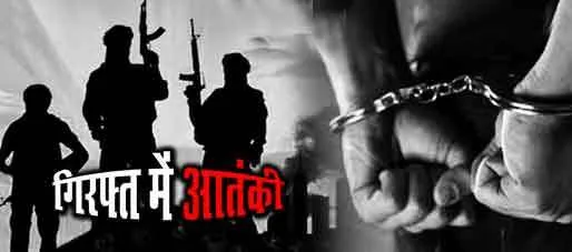 दिल्ली में आईएस के तीन आतंकवादी गिरफ्तार