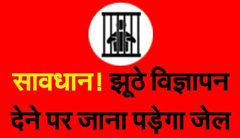 आपत्तिजनक विज्ञापन अधिनियम-1954 का संशोधन