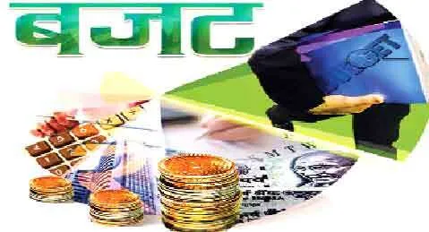 जन-आकांक्षाओं पर खरा उतरे बजट!