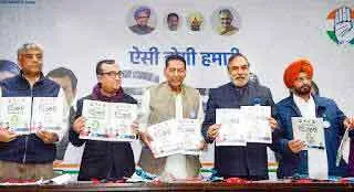 पानी, बिजली की बचत पर कैशबैक देगी कांग्रेस