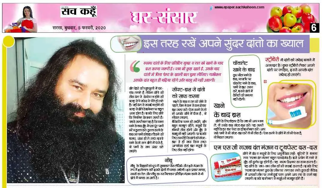 MSG TIPS : इस तरह रखें अपने सुंदर दांतों का ख्याल