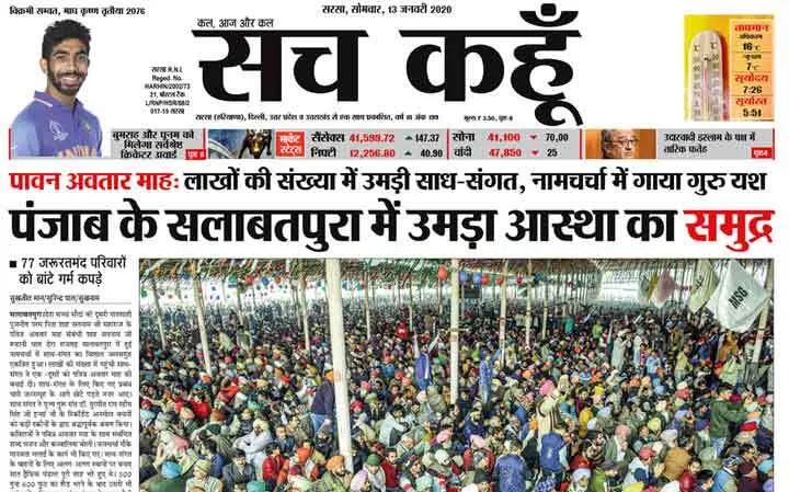 चाहिए मुझे सच कहूँ