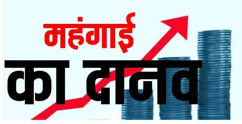 महंगाई का हल आवश्यक