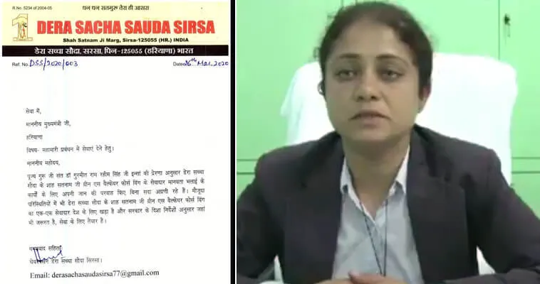 कोरोना से जंग: Dera Sacha Sauda इस मुश्किल घड़ी में देश की सेवा को तैयार
