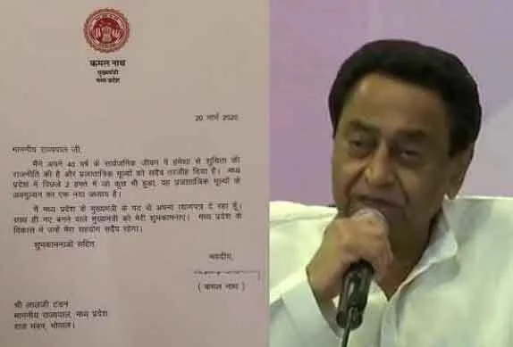 कमलनाथ ने मुख्यमंत्री पद से त्यागपत्र राज्यपाल को सौंपा