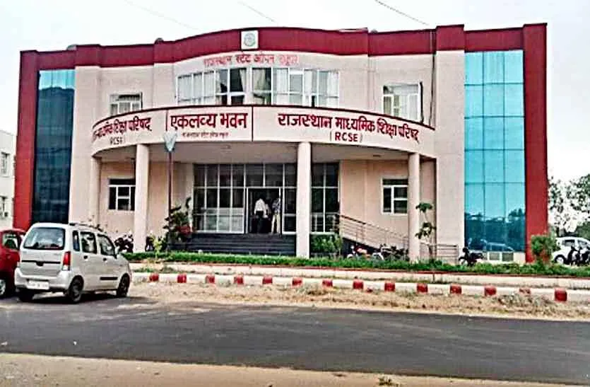 राजस्थान राज्य ओपन स्कूल : कक्षा 10वीं और 12वीं की वार्षिक बोर्ड परीक्षाएं 8 अप्रैल से