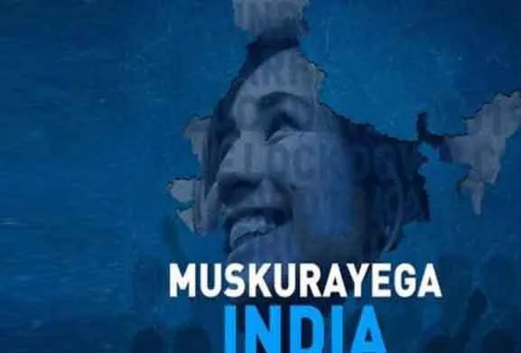 मुस्कुराएगा इंडिया गीत देश को समर्पित : कौशल किशोर