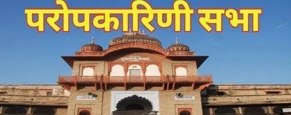 परोपकारिणी सभा द्वारा दो लाख रुपए की कोरोना सहायता