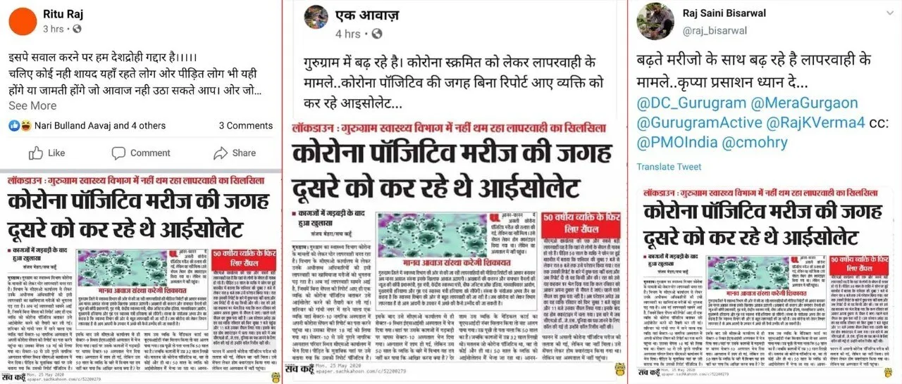 मामला : कोराना दौर में मरीजों के साथ बढ़ रहे लापरवाही के मामलों को प्रमुख से उठाया