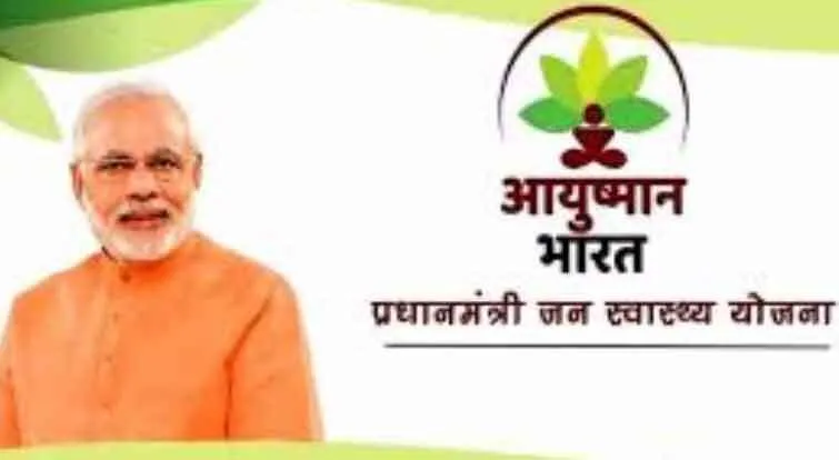 आयुष्मान योजना के लिए किसान 24 तक भर सकते हैं आवेदन
