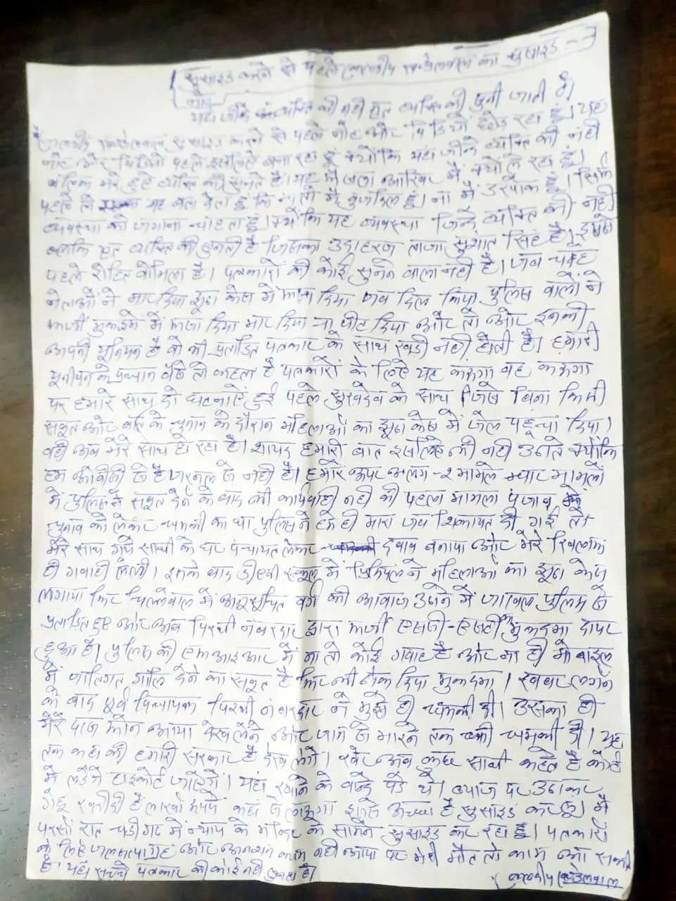 यहां जीते आदमी की नहीं, मृत व्यक्ति की सुनते हैं’