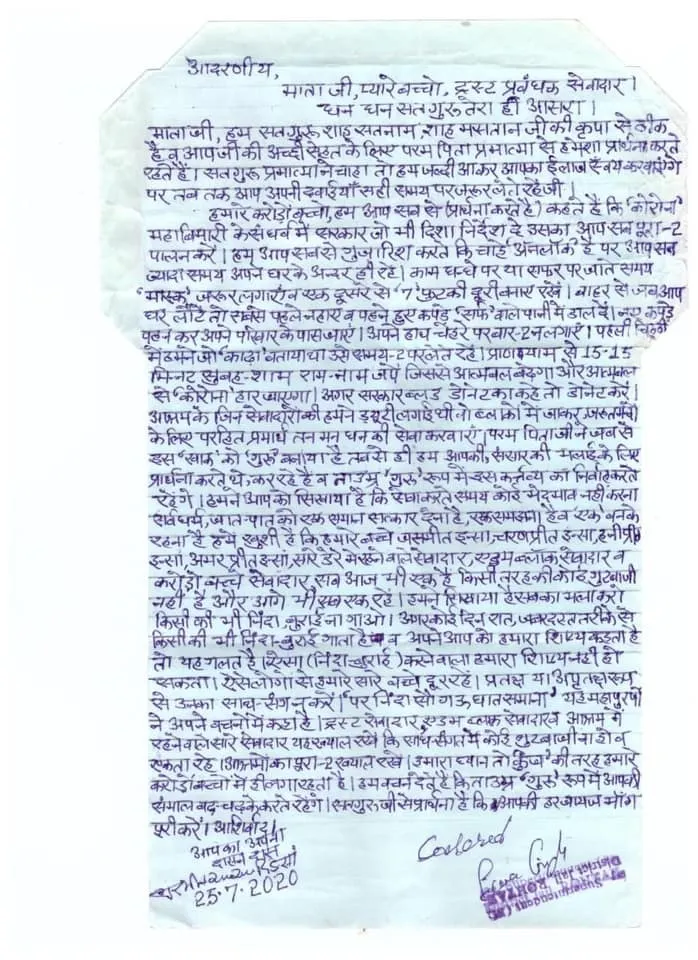 ‘गुरु संदेश’ को पाकर करोड़ों डेरा श्रद्धालुओं के हौंसले और हुए बुलंद
