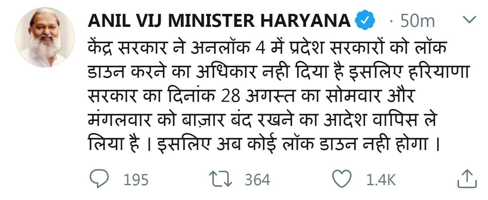 बैकफुट पर प्रदेश सरकार, नही लगेगा सोम व मंगलवार को लॉक डाउन