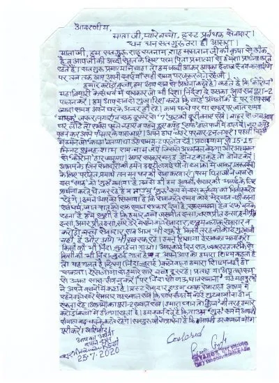 ‘‘चिट्ठीए ओ चिट्ठीए सतगुरू दी लिखिए, तैनूं चुम मत्थे नाल लावां’’