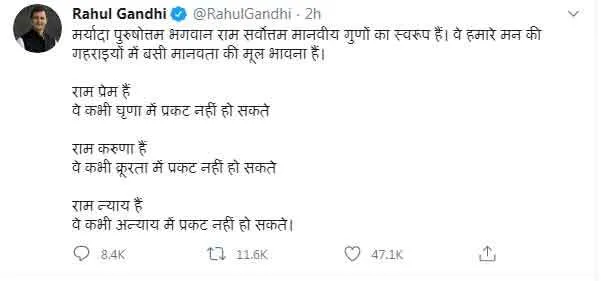 घृणा और क्रूरता से प्रकट नहीं हो सकते राम: राहुल