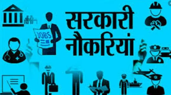 विभिन्न नौकरियों के लिए एक ही परीक्षा होगी