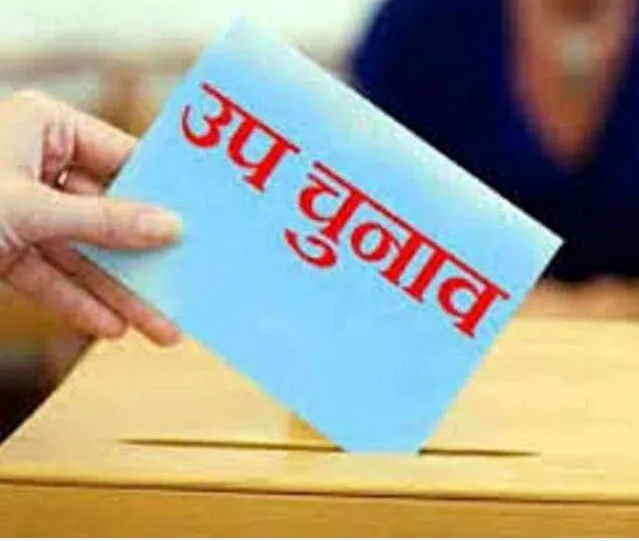 ग्यारह राज्यों की 55 विधानसभा सीटों पर उपचुनाव तीन नवंबर को
