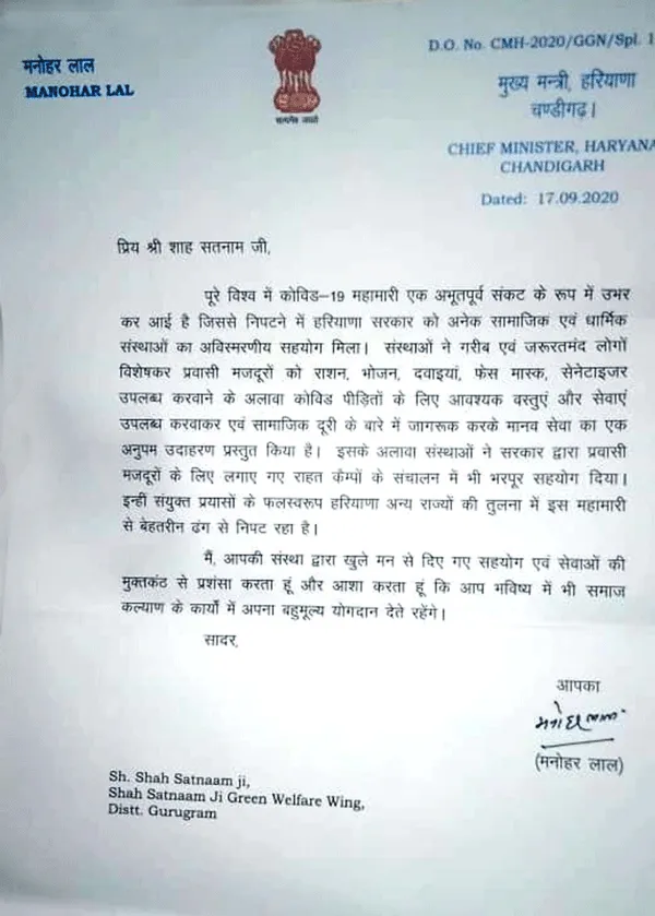 कोरोना काल में बेहतरीन सेवाओं के लिए मुख्यमंत्री ने की शाह सतनाम जी ग्रीन एस वेल्फेयर फोर्स विंग की तारीफ