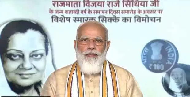 मोदी ने राजमाता सिंधिया की जन्मशती पर जारी किया 100 रुपये का स्मारक सिक्का