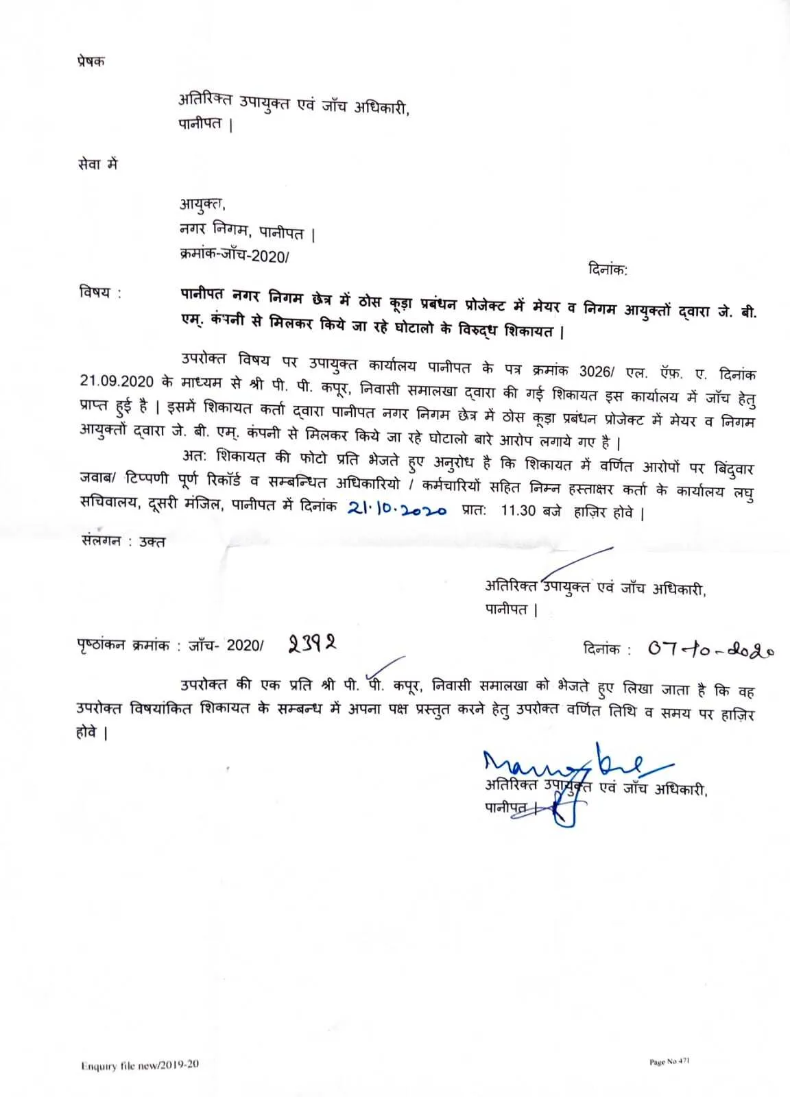 नगर निगम में करेाड़ों रूपये के कूड़ा घोटाले की जांच एडीसी 21 अक्टूबर को करेंगे