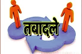 छह अधिकारियों के तबादले